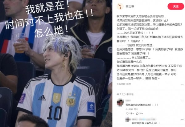 薛之谦表白梅西：人怎么可能赢一辈子对吧，但爱你一定是一辈子