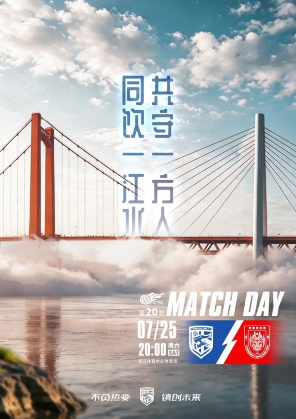 中超前瞻｜持续进步 克服体能考验 期待与更多球迷并肩而战