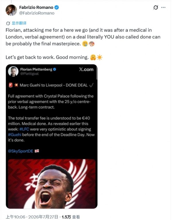 罗马诺回击普莱滕伯格：格伊交易你也说完成了，能拿这攻击我真牛