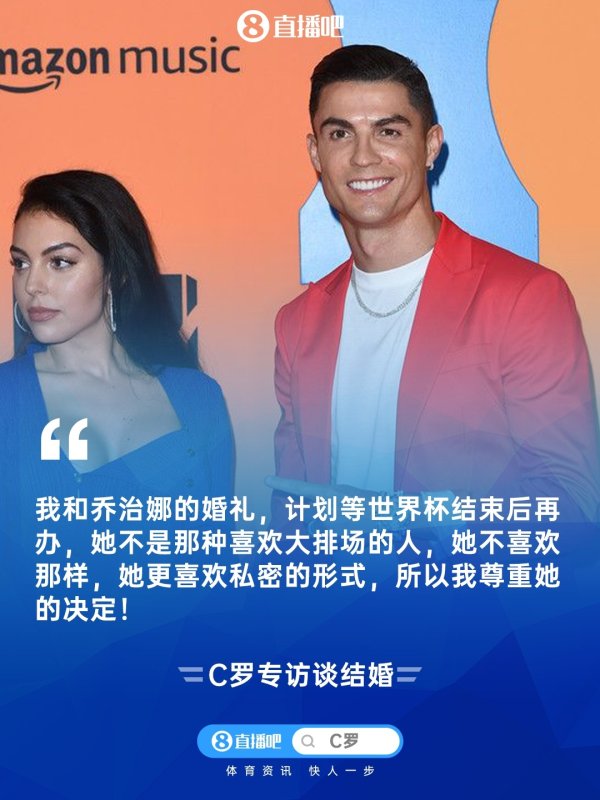 葡媒：世界杯后C罗婚期进入倒计时，乔治娜的钻戒最高值2500万欧