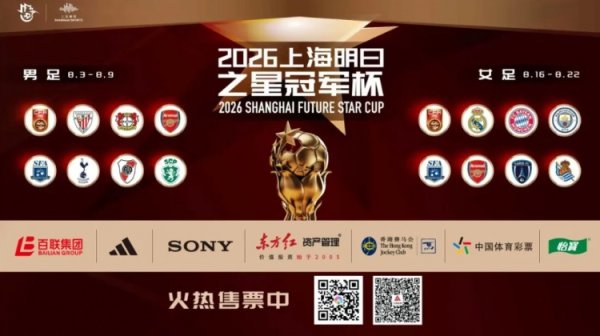迎来C罗母队考验！上海U17队vs葡体名单公布：吕孟洋、黄子杰在列