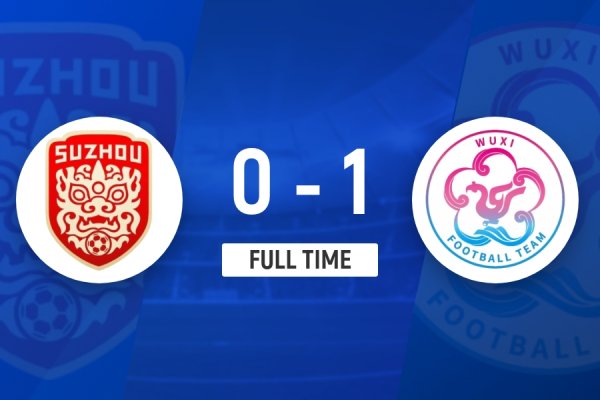 多赛1轮登顶！无锡1-0苏州 佩德里亮相苏超开球谢志伟制胜
