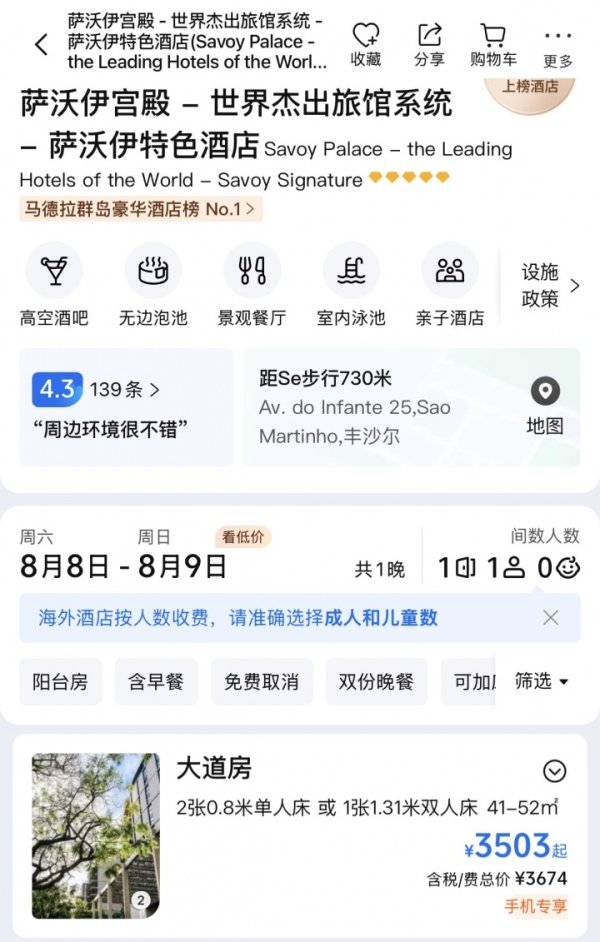 C罗结婚的酒店8月8日当天还有空房可预定，人民币3600元/晚起步